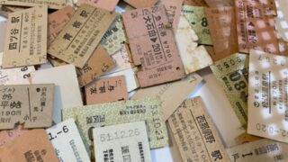 古い鉄道グッズ、硬券・軟券の切符など買取 | 骨董品・美術品