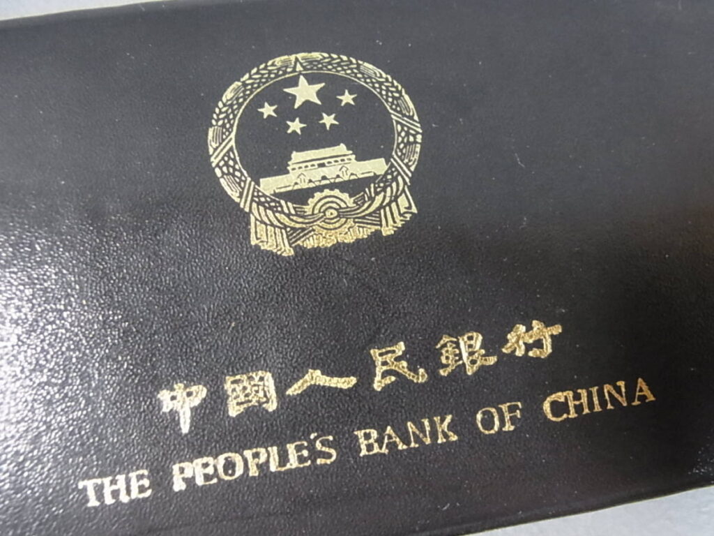 中国人民銀行　貨幣　コインセット、出張買取、遺品買取、遺品整理、店頭買取、高価買取　