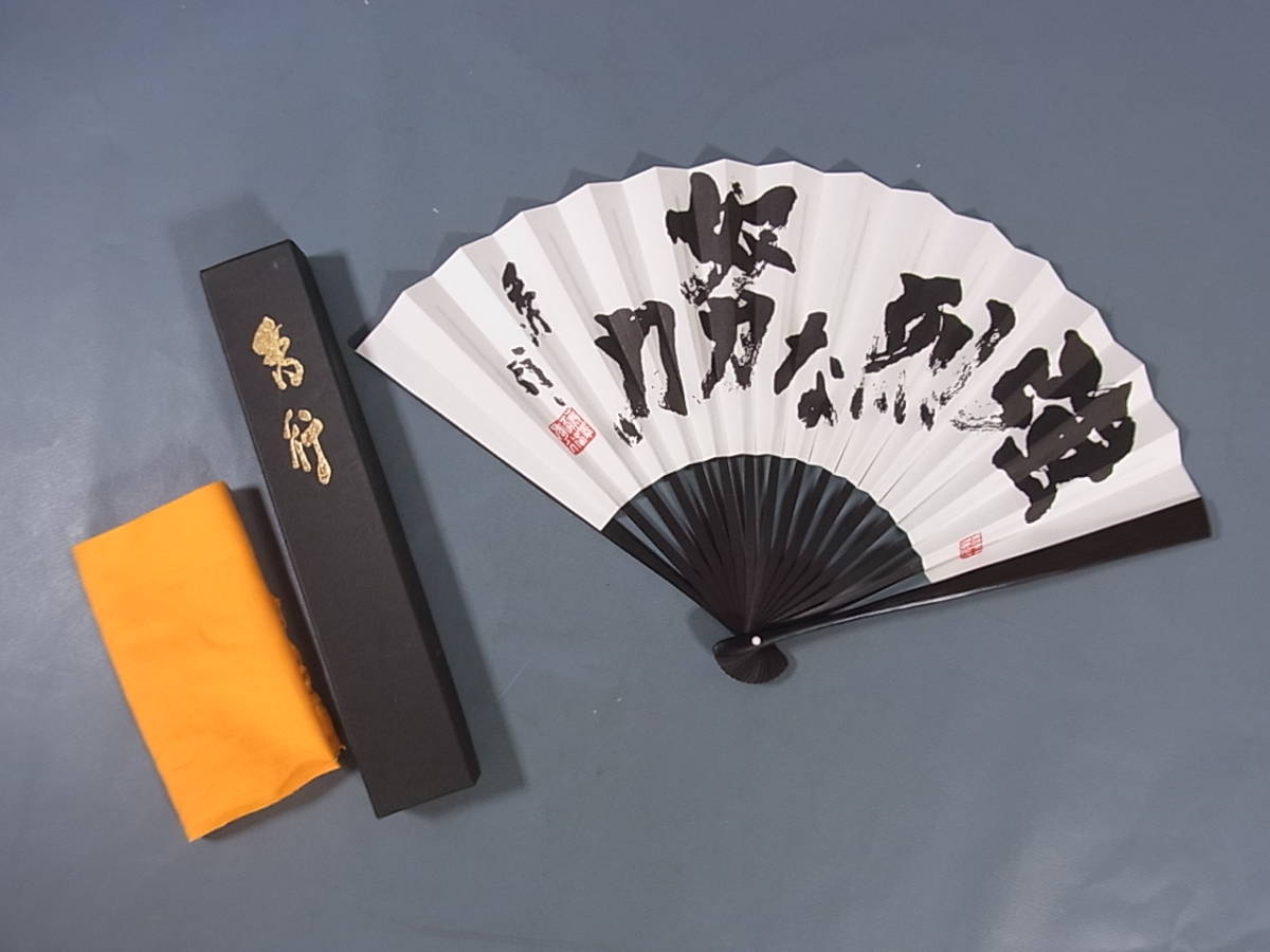 囲碁棋士の扇子を埼玉県戸田市に出張買取 | 骨董品・美術品・古道具